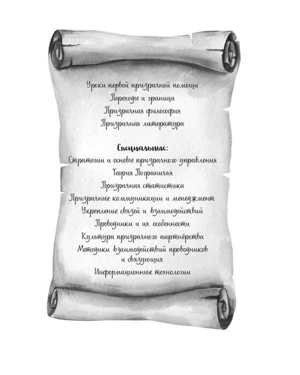 Призраки академии Вичбор