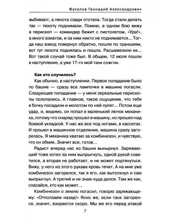 Я дрался на Курской дуге