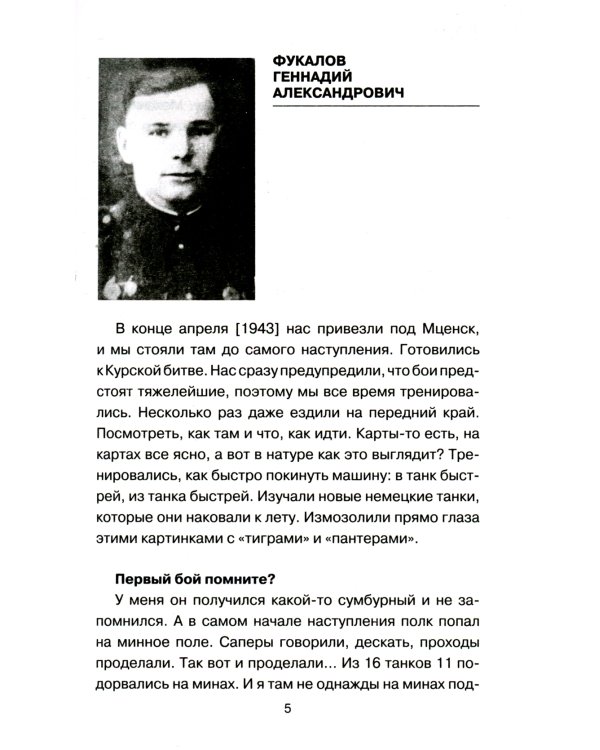 Я дрался на Курской дуге