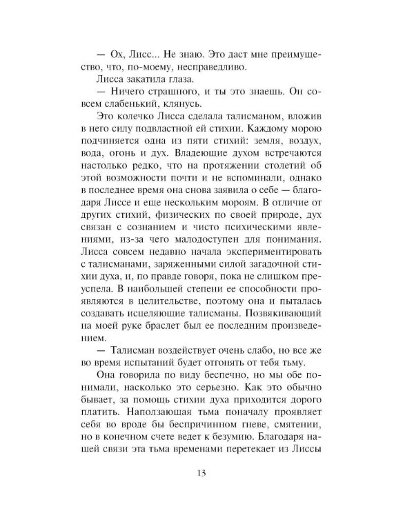 Академия вампиров. Кн. 5. Оковы для призрака