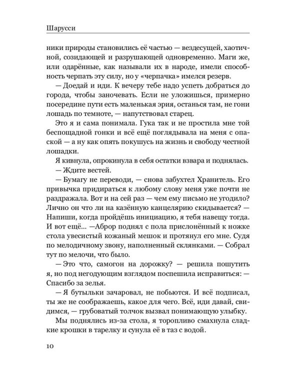 Шарусси