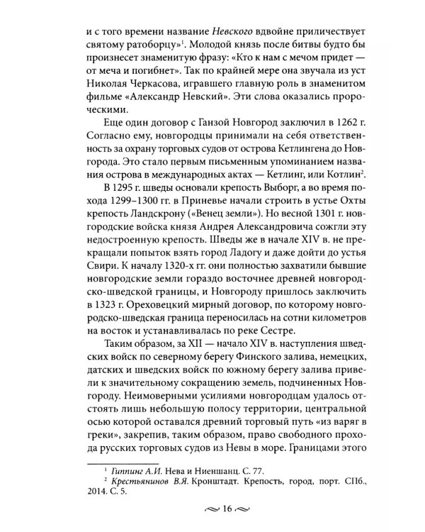 Кронштадт. Город-крепость. От основания до наших дней