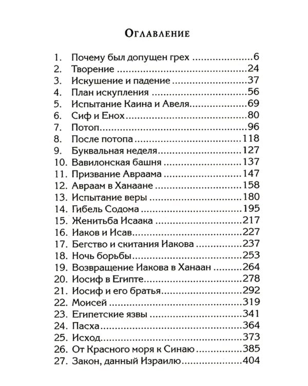 История спасения. Каждый день с Иисусом (комплект из 7 кн.)