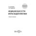 Медицинская сестра врача общей практики: Учебное пособие