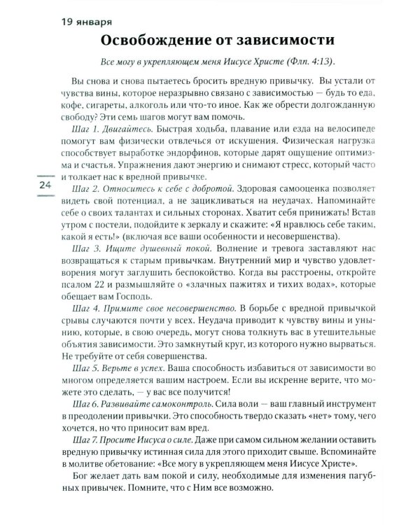 Будьте здоровы! Ежедневные чтения для всей семьи 2026