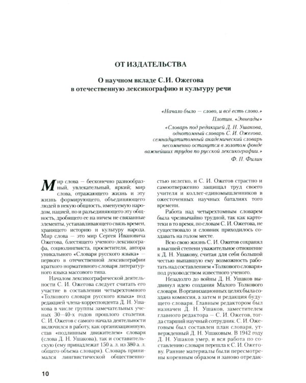 Толковый словарь русского языка: Около 100 000 слов, терминов и фразеологических выражений. 28-е изд., перераб
