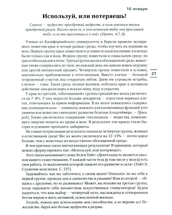 Будьте здоровы! Ежедневные чтения для всей семьи 2026