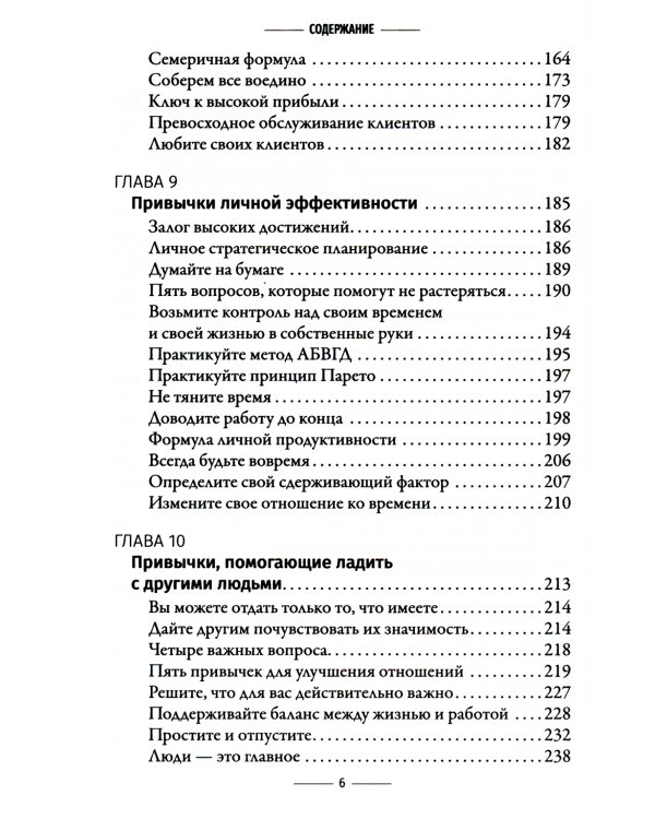 Привычки на миллион: проверенные способы удвоить и утроить свой доход