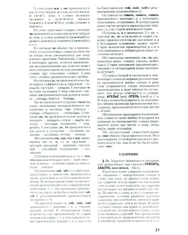 Толковый словарь русского языка: Около 100 000 слов, терминов и фразеологических выражений. 28-е изд., перераб