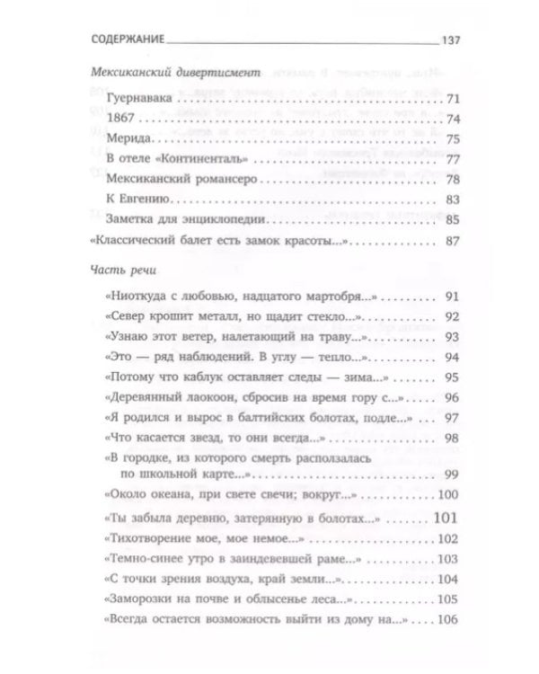 Часть речи: стихотворения