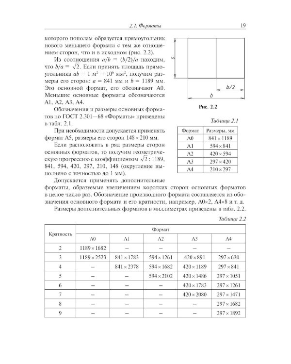 Инженерная графика: Учебник. 2-е изд., испр. и доп