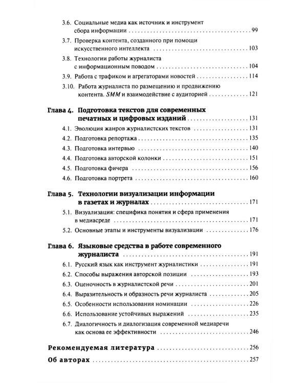 Работа журналиста в цифровой периодике: Учебник для студентов вузов. 2-е изд., дораб