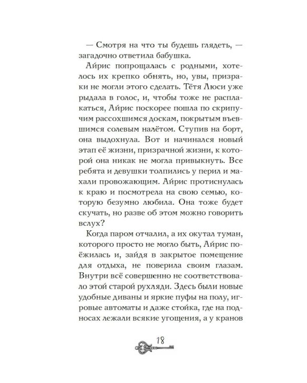Призраки академии Вичбор