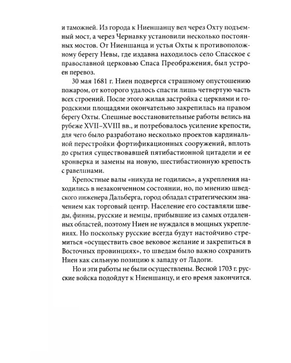 Кронштадт. Город-крепость. От основания до наших дней