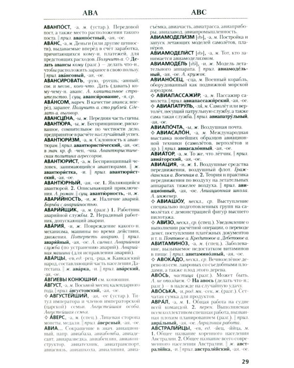 Толковый словарь русского языка: Около 100 000 слов, терминов и фразеологических выражений. 28-е изд., перераб