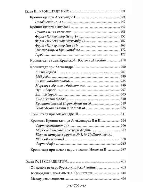 Кронштадт. Город-крепость. От основания до наших дней