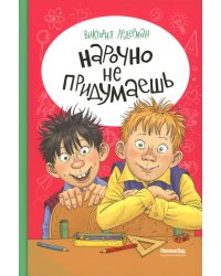 Нарочно не придумаешь