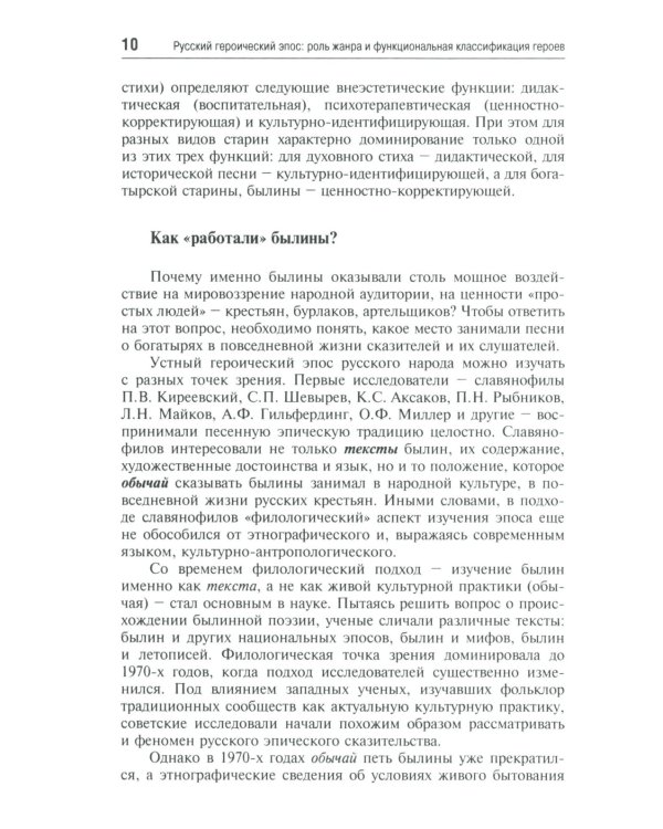 Эпос русских: смыслы. Часть 1. Богатыри-язычники
