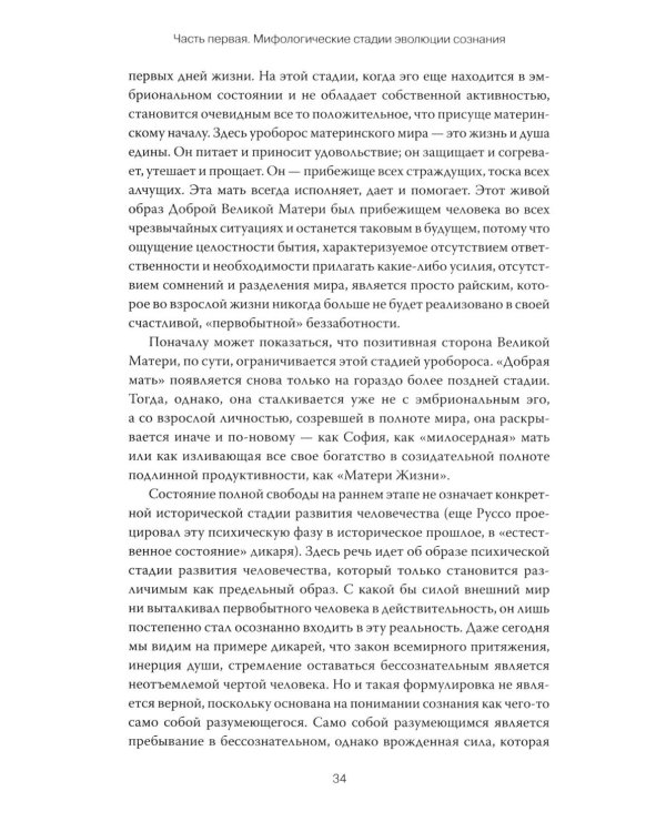 Происхождение и развитие сознания. Мифы, архетипы и становление личности