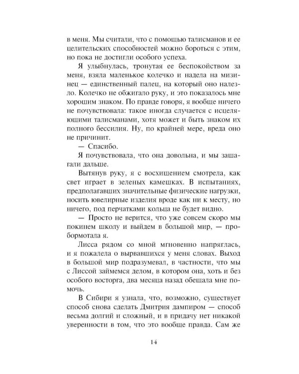 Академия вампиров. Кн. 5. Оковы для призрака