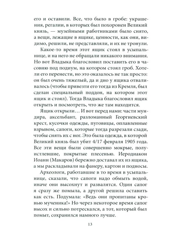 Радуйся, Живоносный Кресте…" Воспоминания об архиепископе Алексии (Фролове)