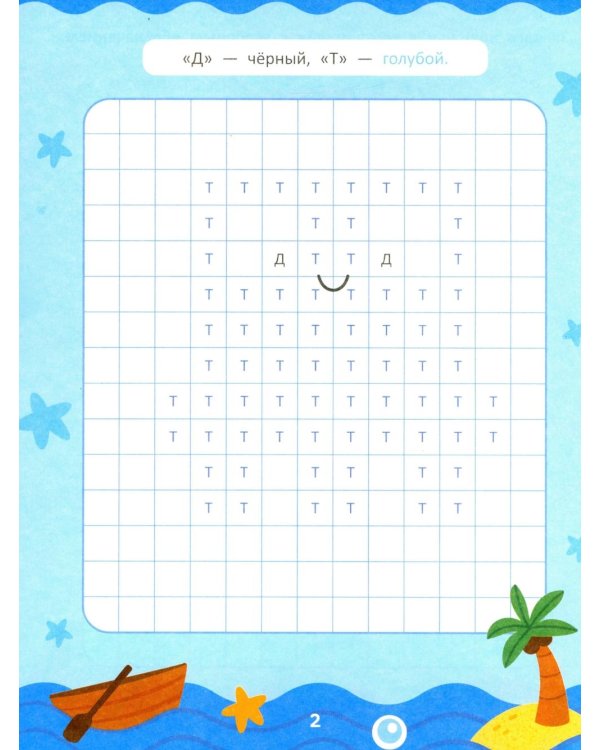 Закрась квадратики: книга-раскраска с заданиями