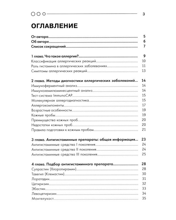 Аллергия: пособие для врача
