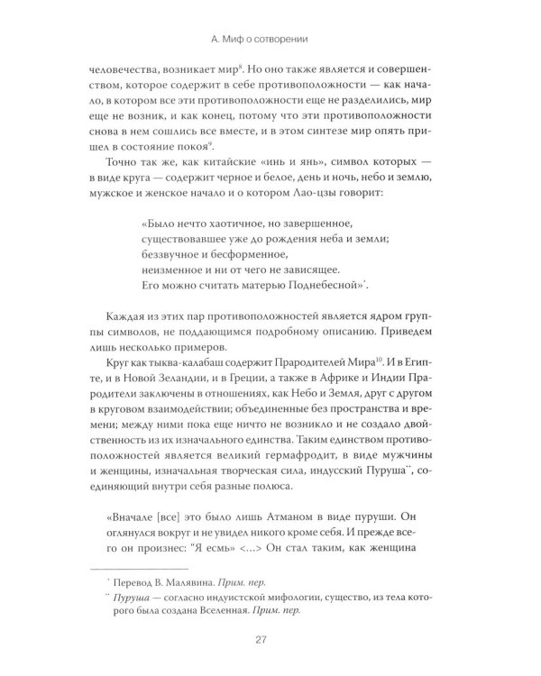 Происхождение и развитие сознания. Мифы, архетипы и становление личности