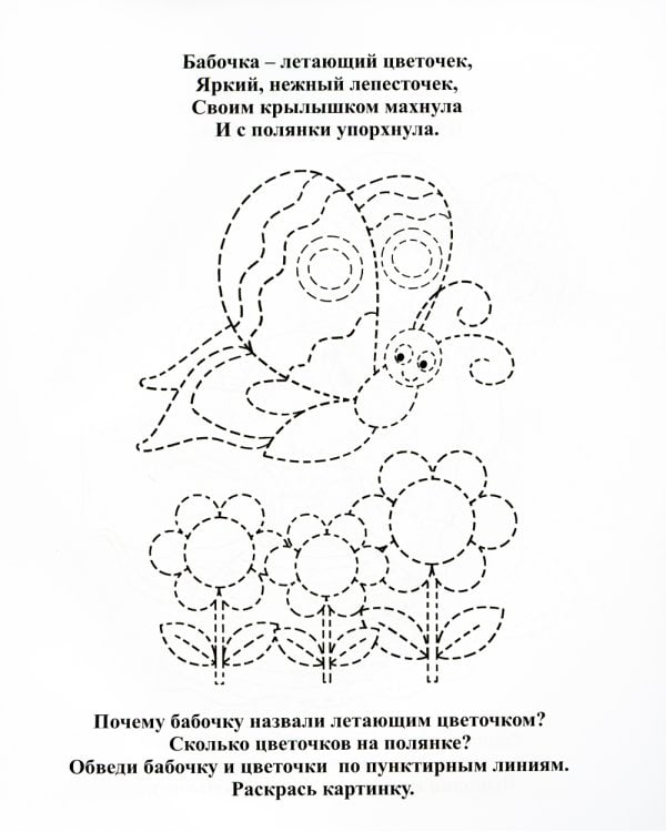 Штриховочки. Обведи и повтори: занимательные задания для подготовки к письму. 5 лет