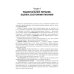 Гигиена питания. Руководство к практическим занятиям: Учебное пособие. 2-е изд., перераб. и доп Гигиена питания. Руководство к практическим занятиям: Учебное пособие. 2-е изд., перераб. и доп