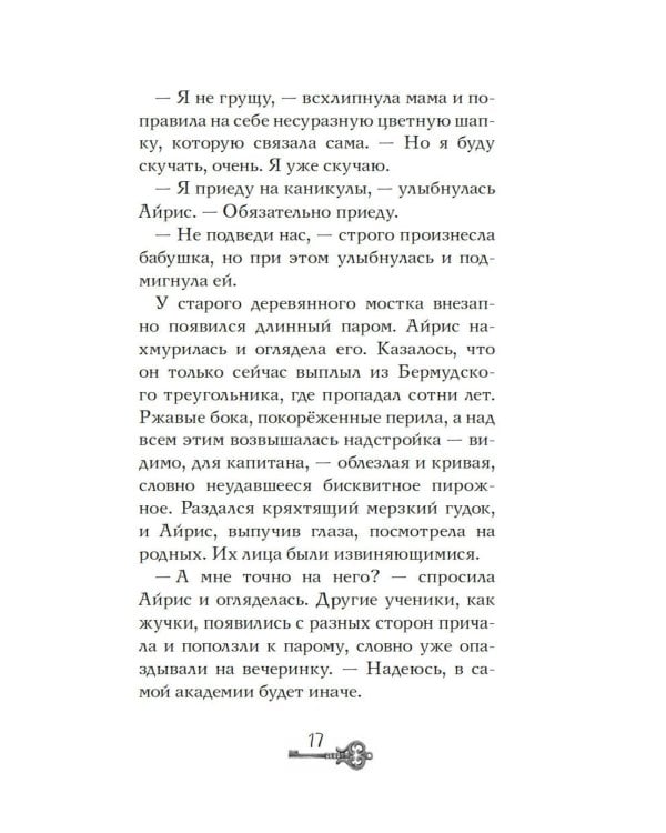 Призраки академии Вичбор