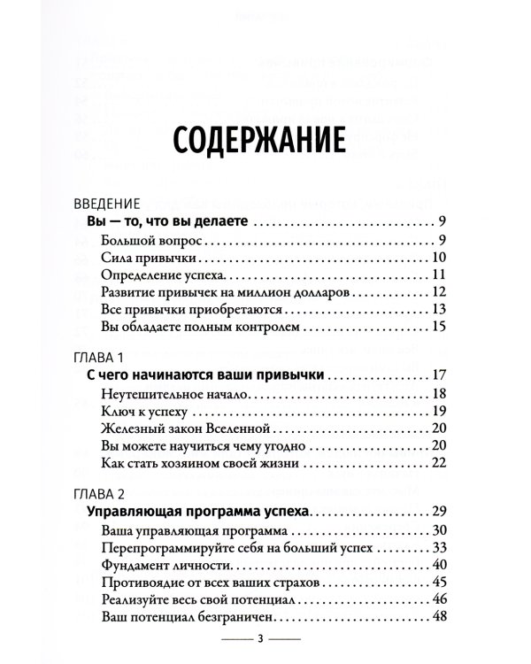 Привычки на миллион: проверенные способы удвоить и утроить свой доход