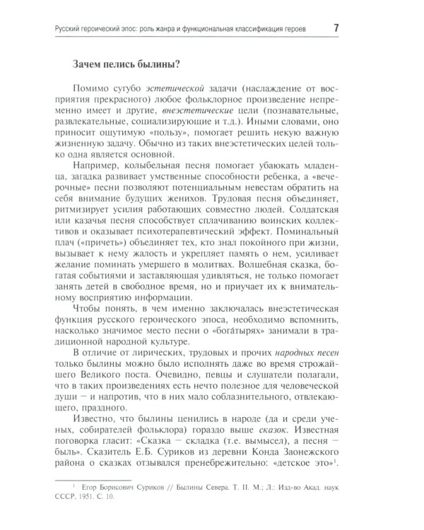 Эпос русских: смыслы. Часть 1. Богатыри-язычники