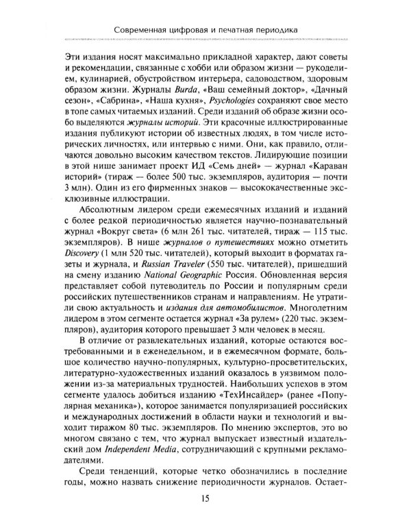 Работа журналиста в цифровой периодике: Учебник для студентов вузов. 2-е изд., дораб
