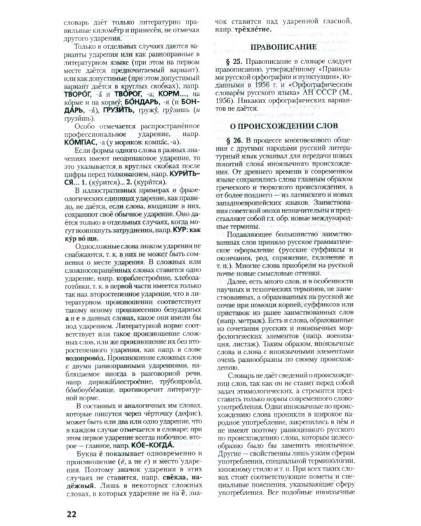 Толковый словарь русского языка: Около 100 000 слов, терминов и фразеологических выражений. 28-е изд., перераб