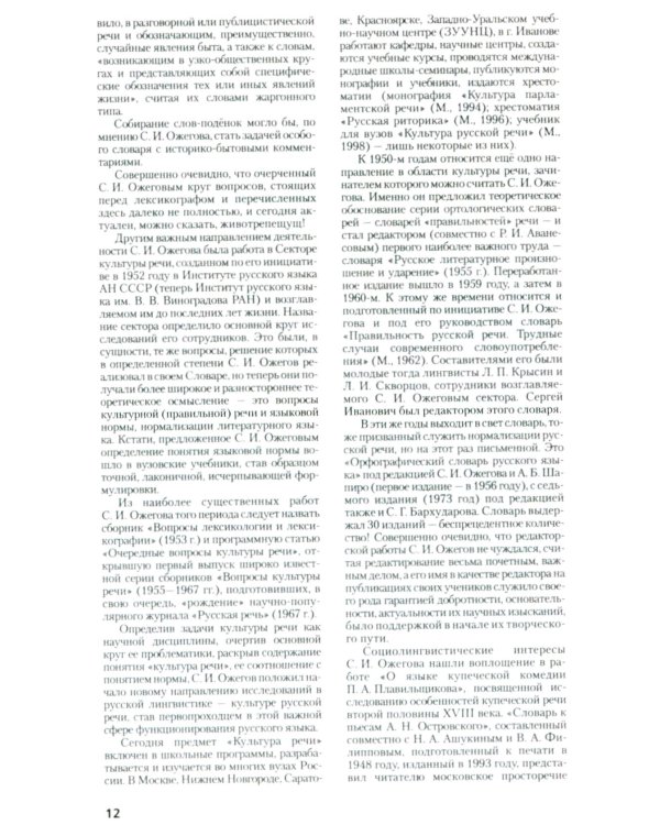 Толковый словарь русского языка: Около 100 000 слов, терминов и фразеологических выражений. 28-е изд., перераб