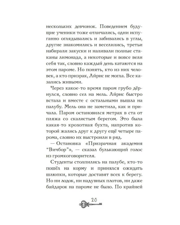 Призраки академии Вичбор