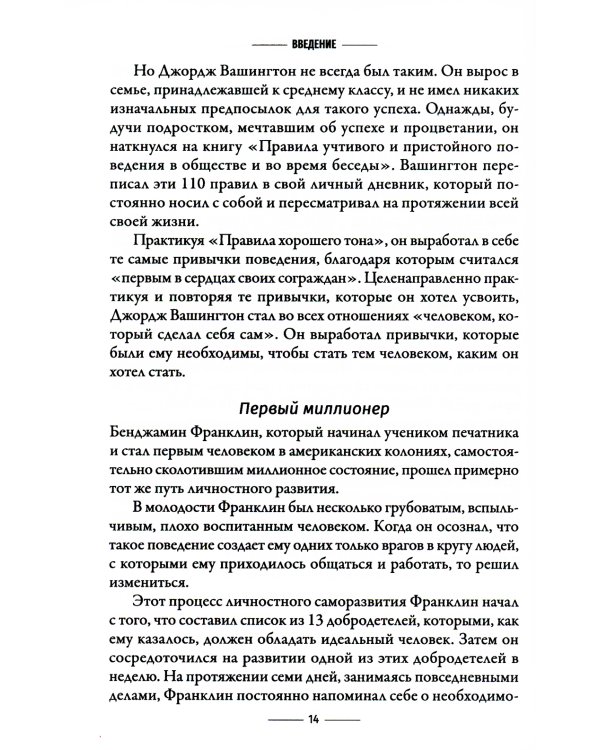 Привычки на миллион: проверенные способы удвоить и утроить свой доход