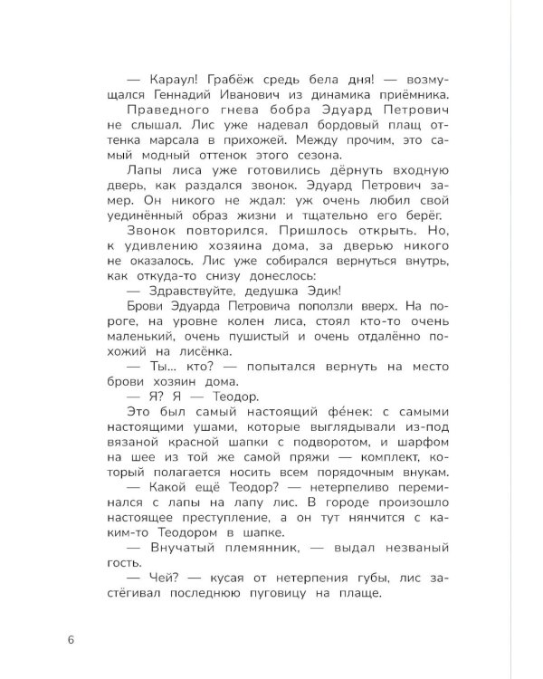 Лесной детектив