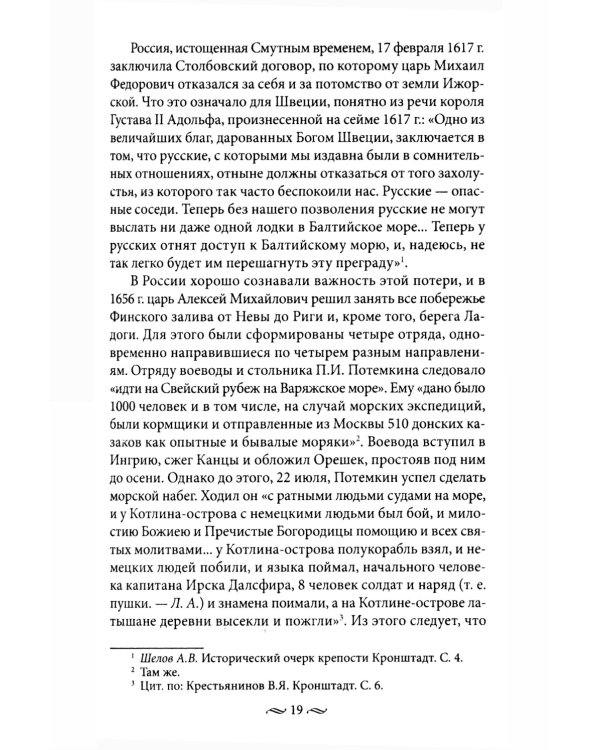 Кронштадт. Город-крепость. От основания до наших дней