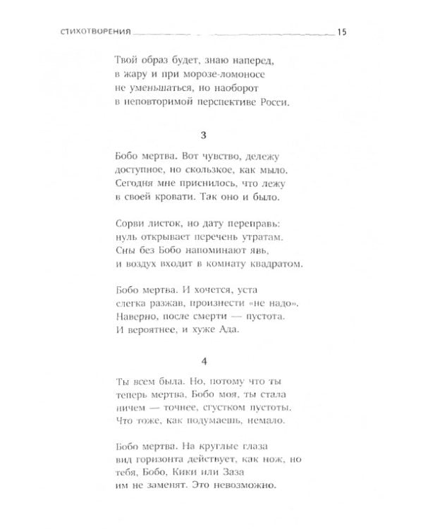 Часть речи: стихотворения