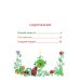 Ура, веселые лесные истории