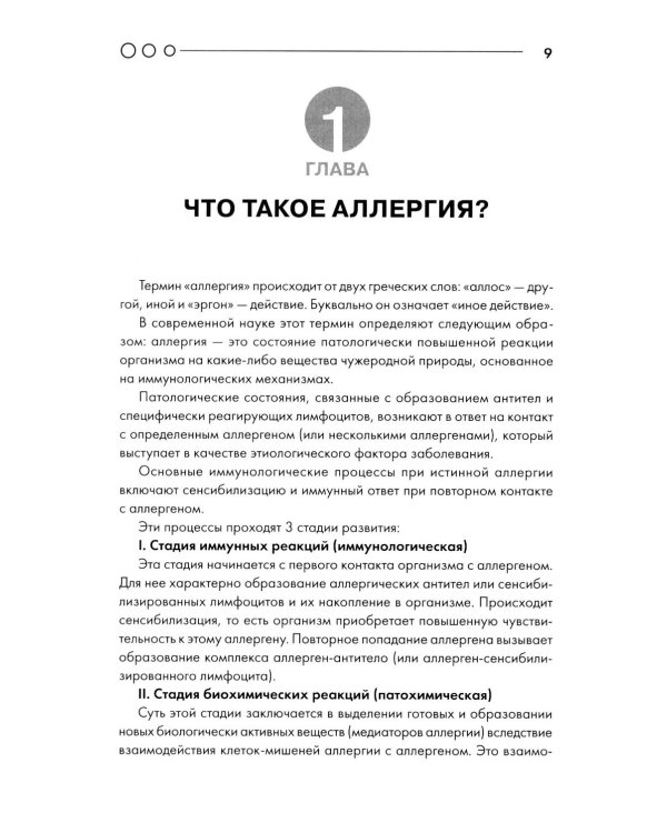 Аллергия: пособие для врача