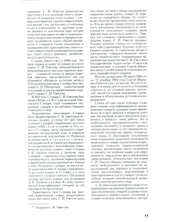 Толковый словарь русского языка: Около 100 000 слов, терминов и фразеологических выражений. 28-е изд., перераб