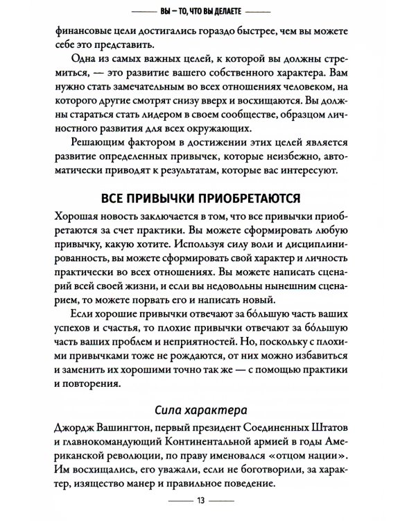 Привычки на миллион: проверенные способы удвоить и утроить свой доход