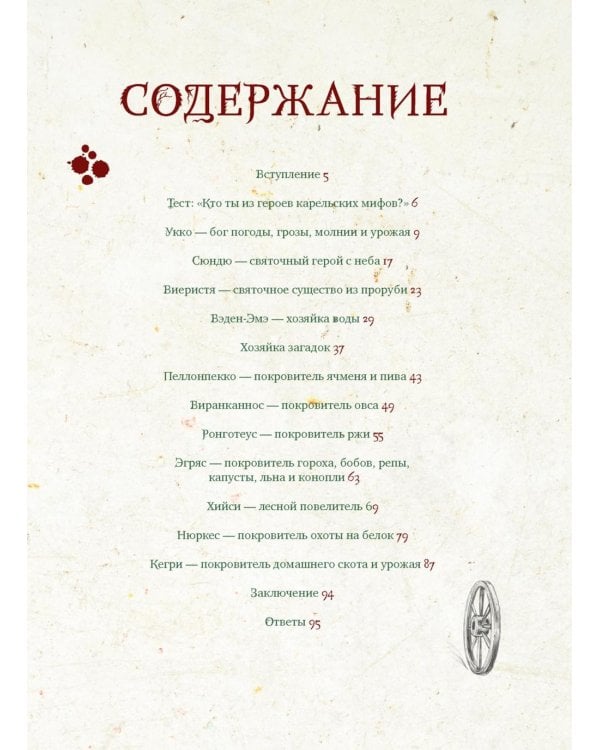 Артбук для вдохновения и творчества. Карельские боги и где они обитают