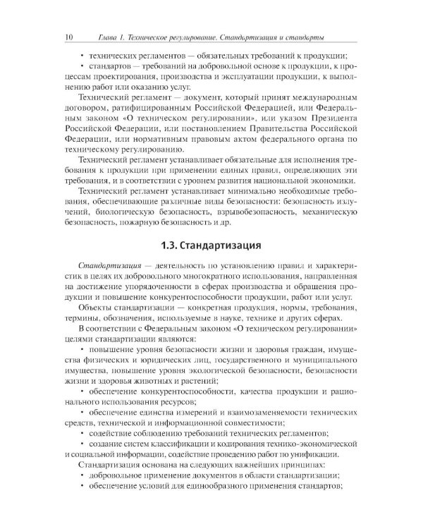 Инженерная графика: Учебник. 2-е изд., испр. и доп
