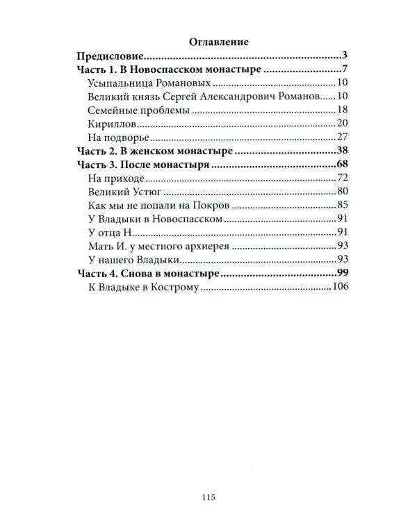 Радуйся, Живоносный Кресте…" Воспоминания об архиепископе Алексии (Фролове)
