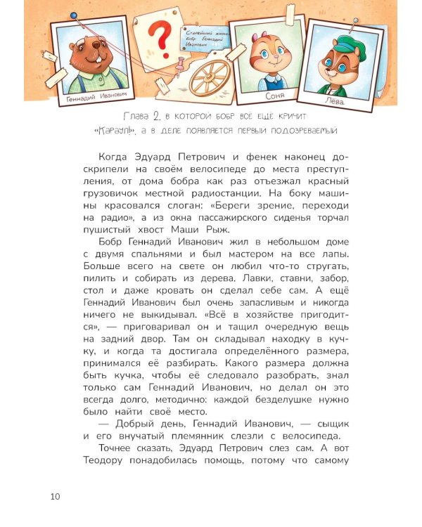 Лесной детектив