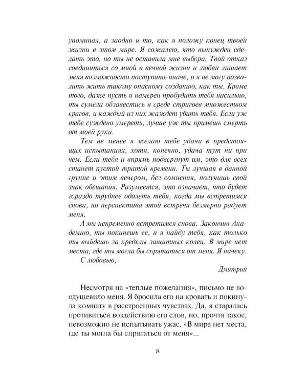Академия вампиров. Кн. 5. Оковы для призрака